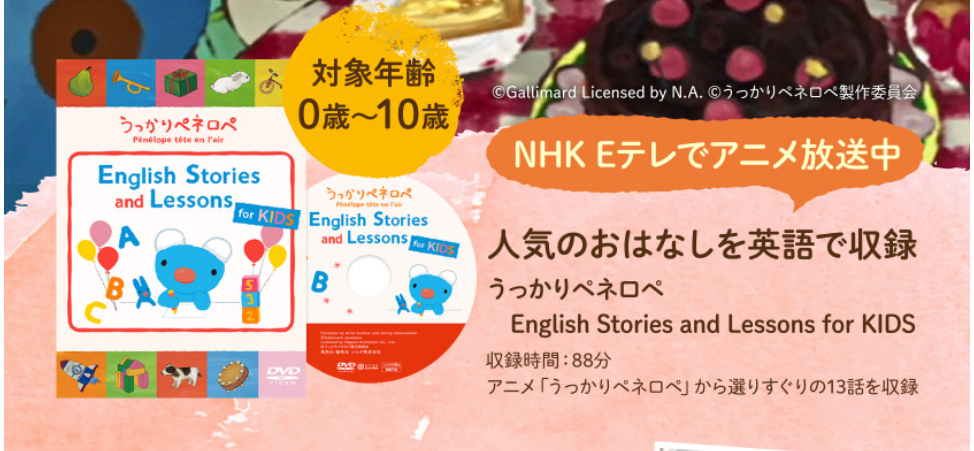 ペネロペ英語DVD特徴